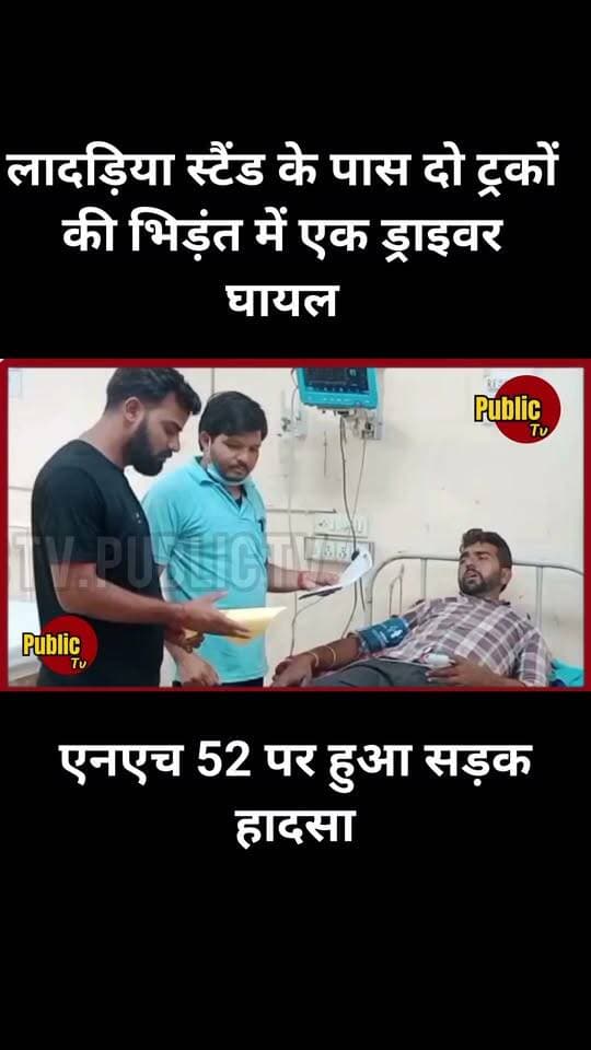 Churu लादड़िया स्टैंड के पास दो ट्रकों की भिड़ंत में एक ड्राइवर घायल