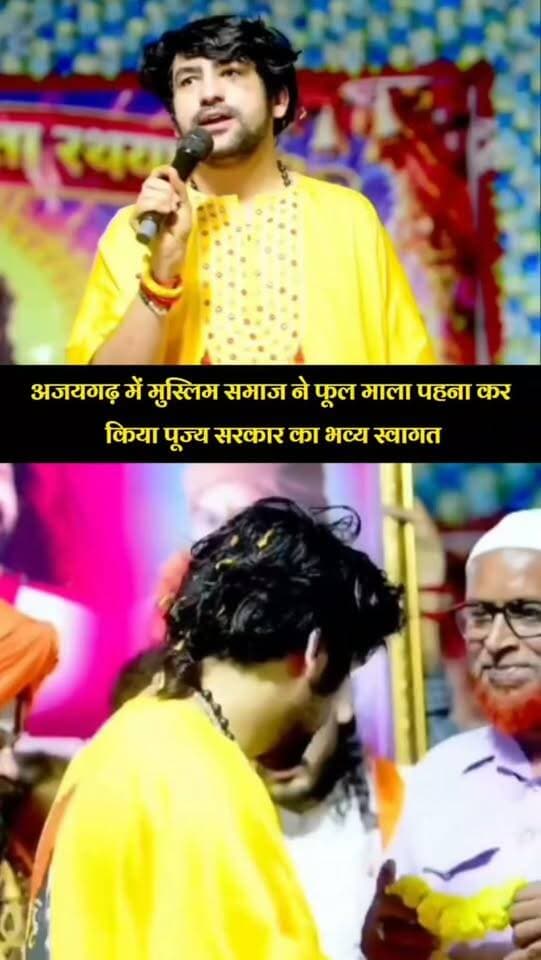 अजयगढ़ में पूज्य सरकार का भव्य स्वागत! मुस्लिम समाज ने फूल-माला पहनाकर दिया सम्मान
अजयगढ़ में सामाजिक सौहार्द और आपसी भाईचारे की खूबसूरत तस्वीर देखने को मिली सनातन हिंदू एकता रथ यात्रा के दौरान मुस्लिम समाज के लोगों ने पूज्य सरकार का फूल-माला पहनाकर भव्य स्वागत किया। इस स्वागत की तस्वीर सद्भाव और एकता का संदेश दे रही है।
आप इस स्वागत को कैसे देखते हैं? अपनी राय कमेंट में बताएं।
बागेश्वर धाम सरकार बुंदेली भौकाल बागेश्वर धाम सरकार शिष्य मंडल इंदौर मध्यप्रदेश बागेश्वर धाम भक्त मंडल बागेश्वर धाम सरकार: एक अटल सत्य बागेश्वर धाम भक्तगण मध्य प्रदेश बुन्देली दर्पण बागेश्वर धाम सरकार बागेश्वर धाम सरकार बागेश्वर धाम सरकार
#Ajaygarh #DhirendraKrishnaShastri #BageshwarDham #सामाजिकसद्भाव #BundeliBhaukaalNews