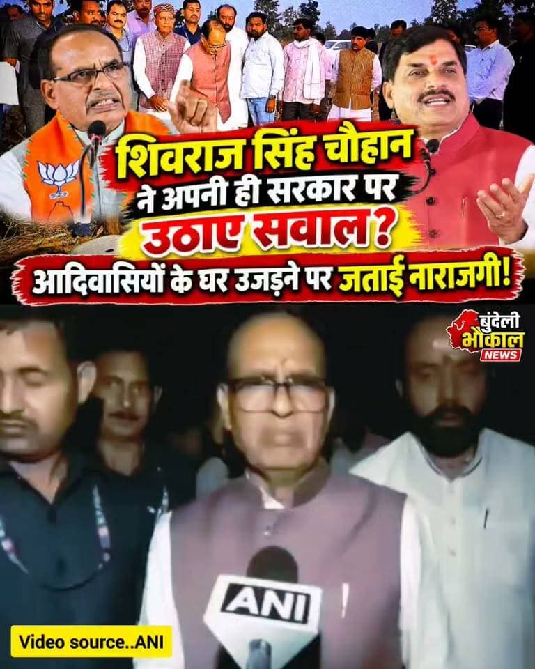 शिवराज सिंह चौहान ने अपनी ही सरकार पर उठाए सवाल? आदिवासियों के घर उजड़ने पर जताई नाराजगी!
मध्यप्रदेश के सीहोर जिले के कोसमी गांव में आदिवासी परिवारों के घरों और फसलों को नुकसान पहुंचने का मामला तूल पकड़ रहा है। पूर्व मुख्यमंत्री शिवराज सिंह चौहान ने गांव पहुंचकर प्रभावित परिवारों से मुलाकात की और अधिकारियों के सामने नाराजगी जताई।
अब सवाल यह है कि आदिवासी परिवारों को न्याय कब मिलेगा? प्रभावित लोगों को उचित मुआवजा और पुनर्वास मिलेगा या नहीं? और इस कार्रवाई के लिए जिम्मेदार अधिकारियों पर क्या कदम उठाए जाएंगे?
आदिवासी परिवारों को आश्वासन नहीं, न्याय चाहिए!
आपकी राय में इस मामले में सरकार को क्या कार्रवाई करनी चाहिए? कमेंट में बताएं।
#ShivrajSinghChouhan #AdivasiNyay #MadhyaPradesh #SehoreNews #BundeliBhaukaalNews