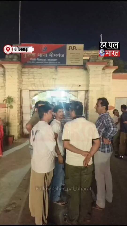🚨 भीलवाड़ा से बड़ी खबर
भीमगंज थाना क्षेत्र के कलकीपुरा से 10 वर्षीय दो बच्चे पिछले 2 दिनों से लापता हैं। रजत चौधरी और उसका हमउम्र दोस्त दिव्यांश रविवार दोपहर घर के बाहर खेलने निकले थे, लेकिन शाम तक वापस नहीं लौटे। परिजनों ने काफी तलाश की, लेकिन दोनों का कोई सुराग नहीं मिला। परिजनों की रिपोर्ट पर पुलिस ने तलाश तेज कर दी है।
🙏 अगर किसी को दोनों बच्चों के बारे में कोई जानकारी मिले तो तुरंत परिजनों या पुलिस को सूचना दें।
#Bhilwara #MissingChildren #MissingChild #RajasthanNews #Bhimganj BreakingNews HarPalBharat 🚨