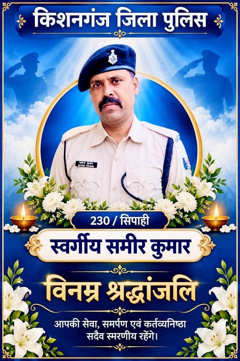 किशनगंज सदर थाना परिसर में 112 के सिपाही ने खुद को गोली मारकर की आत्महत्या
पत्नी से फोन पर बात करने के दौरान हुई घटना, पुलिस महकमे में मचा हड़कंप
किशनगंज सदर थाना परिसर स्थित पुलिस बैरक में डायल 112 में तैनात एक सिपाही ने कथित तौर पर खुद को गोली मारकर आत्महत्या कर ली। घटना में भागलपुर निवासी सिपाही समीर कुमार की मौत हो गई। गोली चलने की आवाज सुनकर पुलिसकर्मियों में अफरा-तफरी मच गई। घायल सिपाही को तत्काल सदर अस्पताल ले जाया गया, जहां चिकित्सकों ने उसे मृत घोषित कर दिया।
घटना की सूचना मिलते ही पुलिस अधीक्षक संतोष कुमार मौके पर पहुंचे और मामले की जानकारी ली। एसपी के अनुसार, प्रारंभिक जांच में मामला आत्महत्या का प्रतीत हो रहा है। शुरुआती जानकारी के मुताबिक, घटना से पहले सिपाही अपनी पत्नी से फोन पर बात कर रहा था।
फिलहाल घटना के पीछे की वजह स्पष्ट नहीं हो सकी है। पुलिस ने शव को कब्जे में लेकर जांच शुरू कर दी है। घटना के कारणों का पता लगाने के लिए आवश्यक जांच की जा रही है। #viralreels #viralreelschallenge