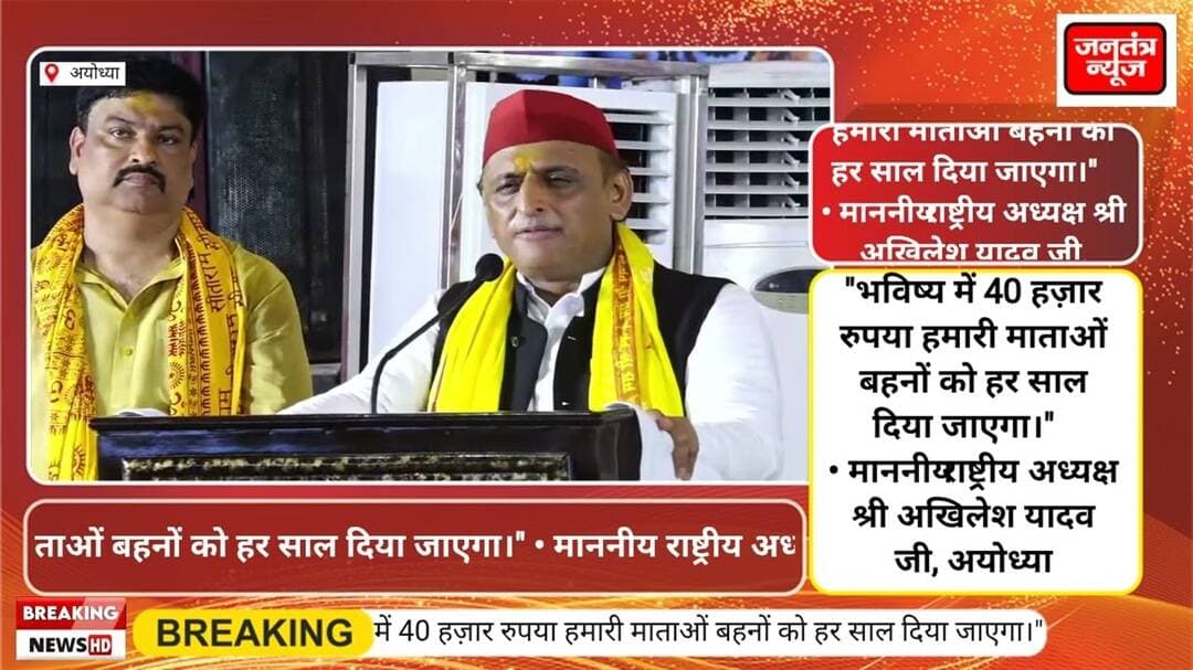 "भविष्य में 40 हज़ार रुपया हमारी माताओं बहनों को हर साल दिया जाएगा।"