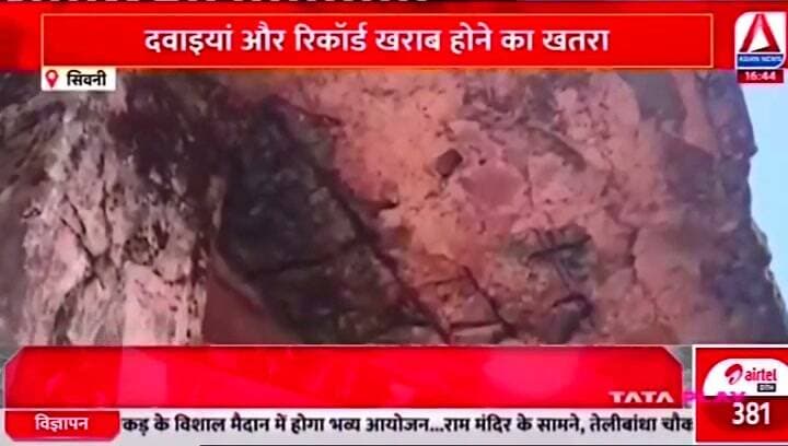 पशु चिकित्सालय भवन हुआ जर्जर, कभी भी हो सकता है बड़ा हादसा
Asian News Madhya Pradesh
Collector Office Seoni
PRO Seoni