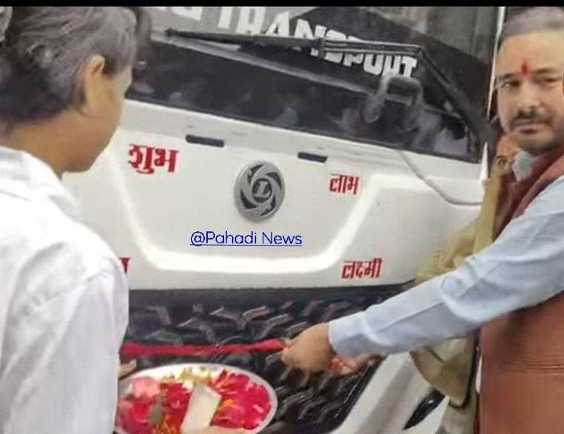 सुंडला में शिवम बस का उद्घाटन, चंबा से सीधे हरिद्वार जाएगी बस
सुंडला (चंबा)। सुंडला में भाजपा प्रदेश सचिव अमित ठाकुर ने नई शिवम बस का उद्घाटन किया। यह बस चंबा से सीधे हरिद्वार तक चलेगी। बस सेवा शुरू होने से चंबा व आसपास के क्षेत्रों के यात्रियों को हरिद्वार आने-जाने में सुविधा मिलेगी।
बस मालिक किशोरी लाल ने नई बस सेवा शुरू की है। इस सेवा से यात्रियों को सीधा परिवहन संपर्क मिलने की उम्मीद है।
Suneel Pahadi ✍️
Pahadi News #volvo #amitthakur