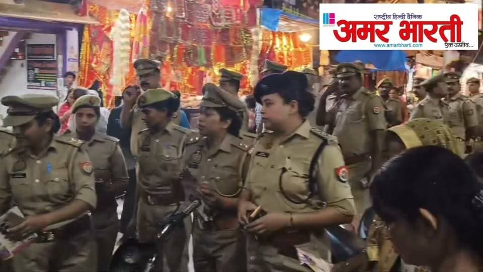 बांदा में नवरात्रि पर शक्ति का पहरा: डीआईजी ने किया पैदल गश्त, बोले - 10 दिन तक चलेगा मिशन शक्ति*
*बांदा।* शारदीय नवरात्रि के पहले दिन डीआईजी चित्रकूटधाम परिक्षेत्र एस राजेश ने बांदा शहर में सुरक्षा व्यवस्था परखी। एसपी सहित पूरी टीम के साथ उन्होंने चौक बाजार, काली माता मंदिर और महेश्वरी देवी मंदिर के आसपास पैदल गश्त की।
आज नवरात्रि का पहला दिन है। मिशन शक्ति कार्यक्रम के तहत हम लोग अपनी पूरी टीम के साथ पुराना बाजार, काली माता मंदिर और महेश्वरी देवी मंदिर का आसपास पैदल गस्त कर रहे हैं। ये कार्यक्रम अगले 10 दिन तक चलेगा। माननीय मुख्यमंत्री जी का उद्देश्य है कि महिलाओं को करियर काउंसलिंग, ट्रैफिक संबंधी जानकारी और सुरक्षा के प्रति जागरूक किया जाए।"
उन्होंने बताया कि आज रविवार होने से मंदिरों में भीड़ थोड़ी कम है, लेकिन पुलिस ने सभी प्रमुख मंदिरों पर पहले से ही ड्यूटी लगा रखी है। पैदल गश्त का मकसद यह जानना भी था कि मार्केट में महिलाओं को कहां-कहां क्या समस्या हो रही है।
*महिला पुलिस की जगह-जगह तैनाती*
डीआईजी ने सख्त निर्देश दिए कि नवरात्रि के दौरान किसी भी महिला के साथ अभद्रता बर्दाश्त नहीं की जाएगी। इसके लिए भीड़-भाड़ वाले इलाकों में महिला पुलिसकर्मियों की विशेष तैनाती की गई है।
पूरे जागरूकता अभियान की कमान *क्षेत्राधिकारी सदर* को दी गई है। आने वाले दिनों में स्कूल, कॉलेज और मंदिर परिसरों में मिशन शक्ति के तहत जागरूकता कार्यक्रम चलाए जाएंगे।