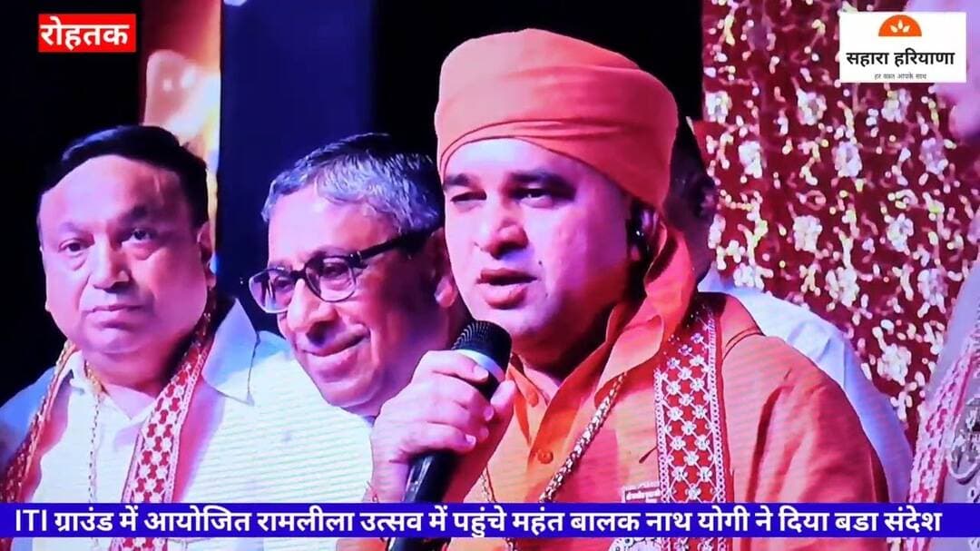 ITI ग्राउंड में आयोजित रामलीला उत्सव में पहुंचे महंत बालक नाथ योगी ने दिया बडा संदेश jai shree ram