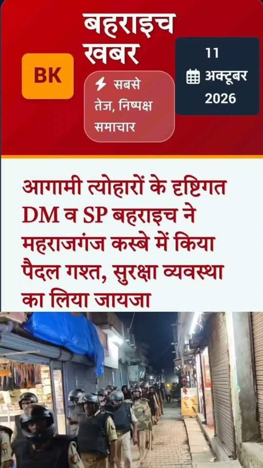 महराजगंज में डीएम और एसपी ने किया रूटमार्च