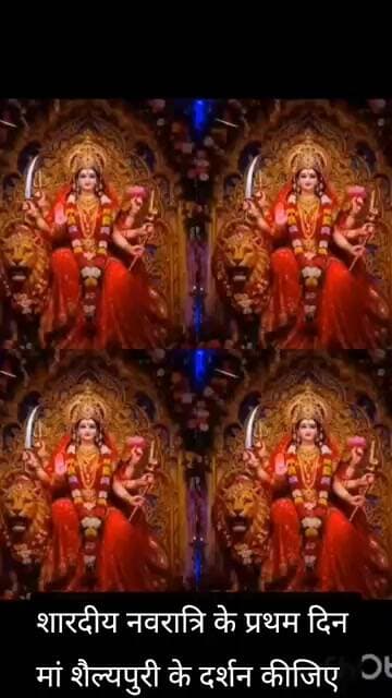 शारदीय नवरात्रि के प्रथम दिन मां शैल्यपुरी के दर्शन कीजिए।