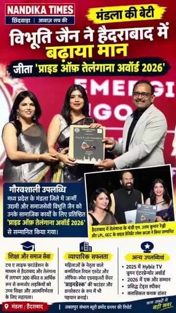 मंडला की बेटी विभूति जैन को मिला Pride of Telangana Award 2026 🏆 | Nandika Times #shorts #mandla