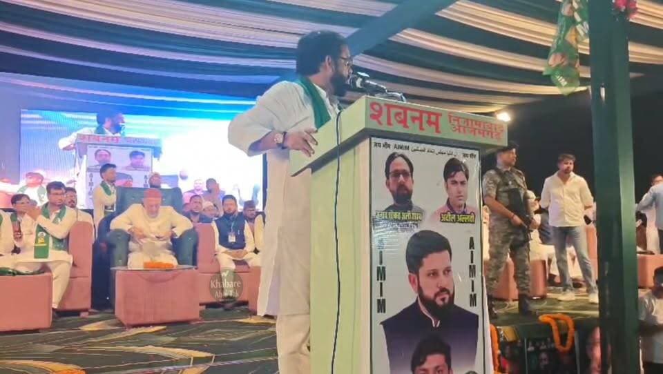 आजमगढ़ में ओवैसी की मौजूदगी में प्रदेश अध्यक्ष शौकत अली ने रखी अपनी बात
#खबरेंअभीतक #KhabareAbhiTak #AsaduddinOwaisi #ShaukatAli #Azamgarh
