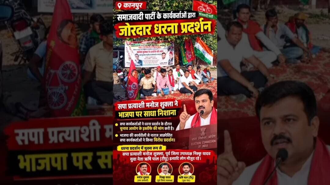समाजवादी पार्टी के कार्यकर्ताओं द्वारा धरना प्रदर्शन #news #kanpur #sapa #rajniti #newsupdate