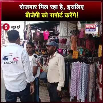 रोजगार मिल रहा है, इसलिए बीजेपी को सपोर्ट करेंगे! #shorts