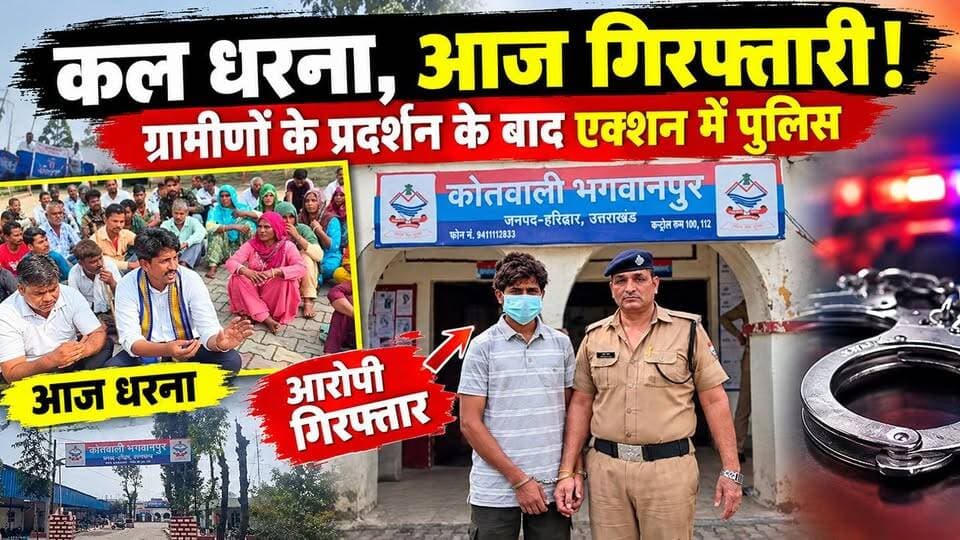 भगवानपुर अप#हरण मामले में आरोपी अंकुश गिरफ्तार- ग्रामीणों के प्रदर्शन के बाद तेज हुई कार्रवाई,पुलिस ने को भी सकुशल किया बरामद..
#everyoneシ゚
#followerseveryone
#viralpost2025シ
#highlightseveryonefollowers2026highlightseveryonefollowers2026
