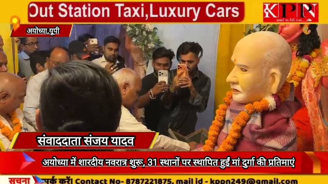 अयोध्या में शारदीय नवरात्र शुरू, 31 स्थानों पर स्थापित हुईं मां दुर्गा की प्रतिमाएं