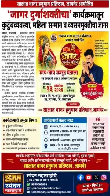 साक्षात वानर हनुमान प्रतिष्ठान #jamner #जामनेर #viral #trending #shorts #shortvideo #viralvideo