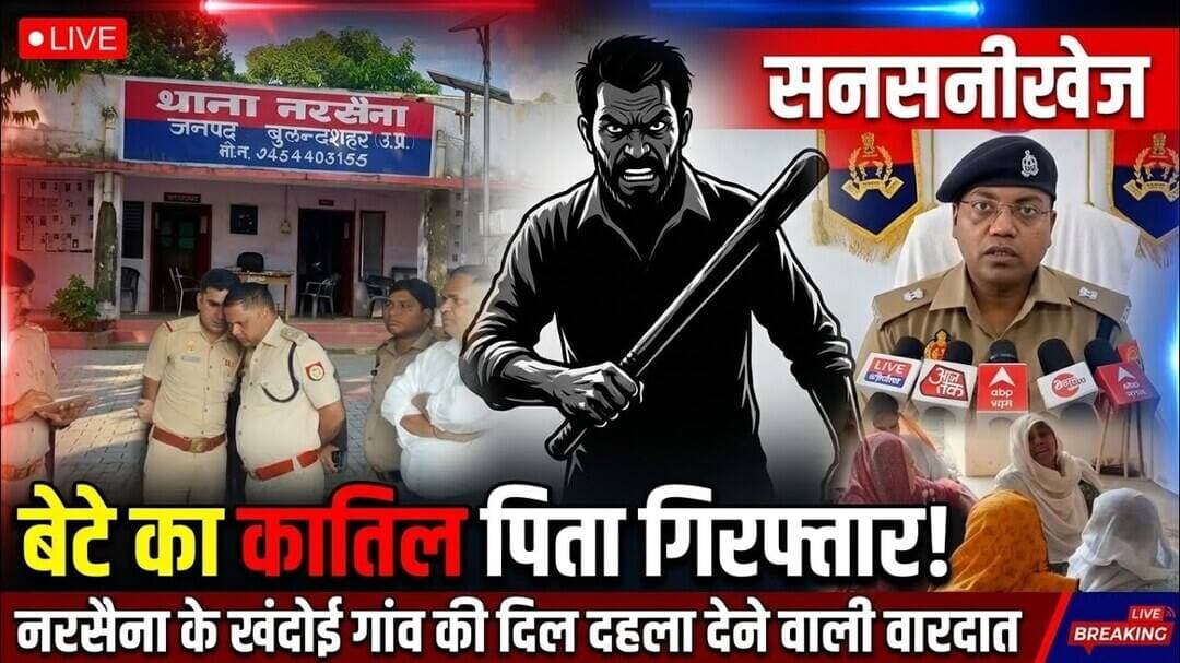 नरसैना थाना क्षेत्र के गांव खंदोई में पिता ने लाठी मारकर की बेटे की हत्यारोपी हिरासत #uppolitics