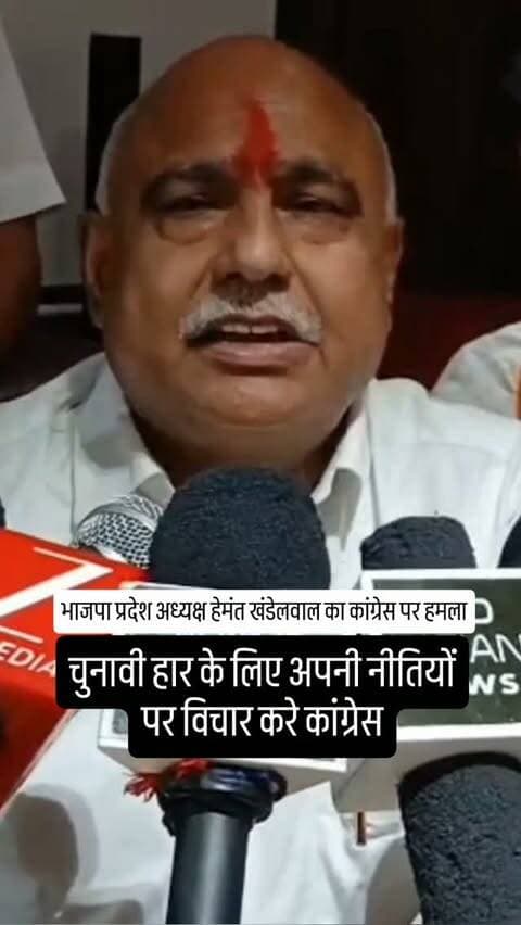 मध्यप्रदेश की राजनीति में SIR और OBC आरक्षण को लेकर सियासी बयानबाजी तेज है। खरगोन पहुंचे भाजपा प्रदेश अध्यक्ष हेमंत खंडेलवाल ने मतदाता सूची के विशेष गहन पुनरीक्षण (SIR) के विरोध पर कांग्रेस को घेरा। उन्होंने कहा कि लगातार चुनावी हार के बाद कांग्रेस को अपने नेतृत्व और नीतियों की समीक्षा करनी चाहिए।
वहीं, ओबीसी के 27 प्रतिशत आरक्षण पर उन्होंने कहा कि मुख्यमंत्री डॉ. मोहन यादव की सरकार पिछड़ा वर्ग को आरक्षण दिलाने के लिए प्रतिबद्ध है और कानूनी विकल्पों पर काम कर रही है। #leadkhabar #news #bjp #mp