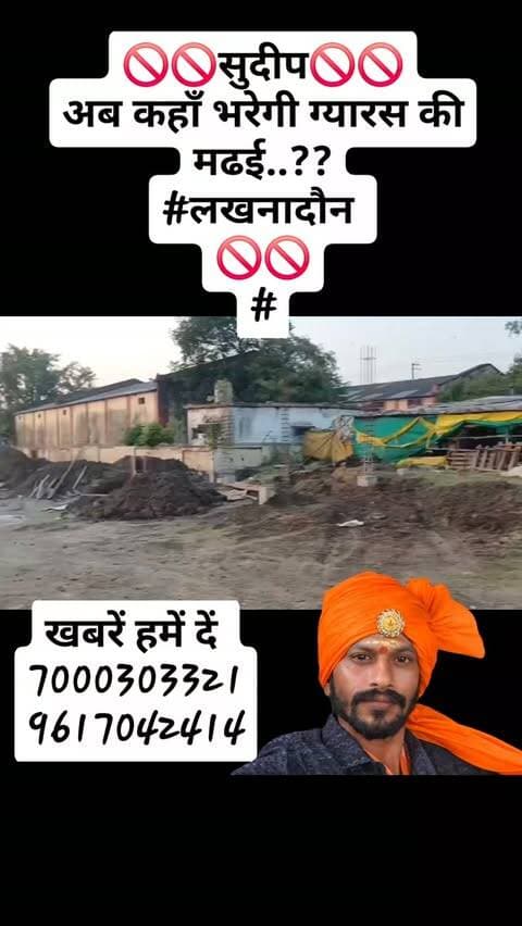 🚫🚫सुदीप🚫🚫
अब कहाँ भरेगी ग्यारस की मढई..??
#लखनादौन
🚫🚫