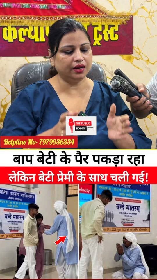 बाप बेटी के पैर पकड़ा रहा लेकिन बेटी प्रेमी के साथ चली गई बाप को धक्का दे कर!
#EmotionalStory #fatherslove #lovestory #heartbroken #viralvideo #viralreels #BreakingNews