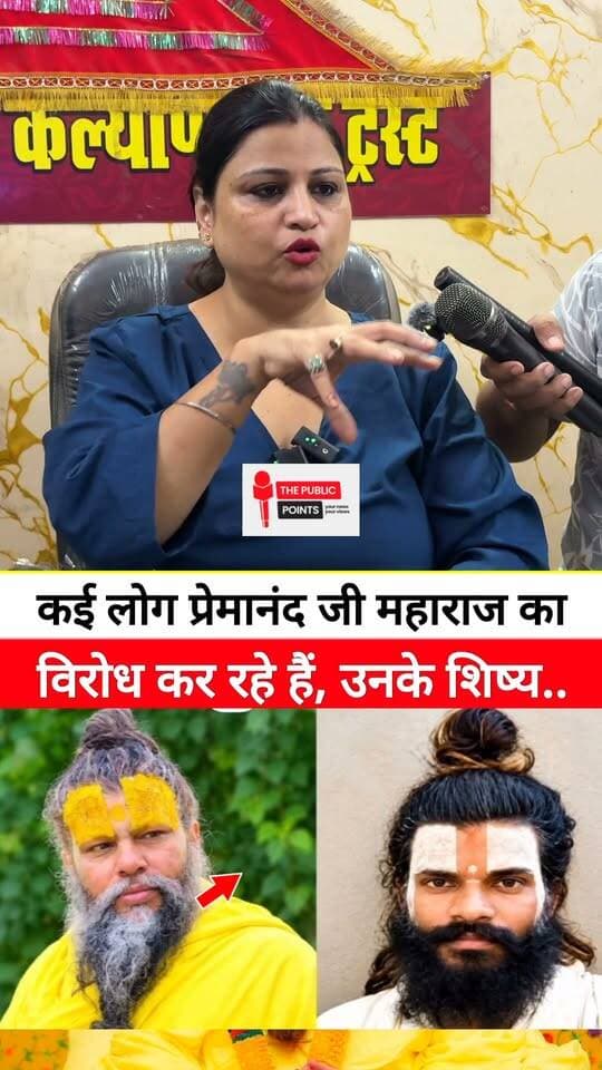 कई लोग प्रेमानंद जी महाराज का विरोध कर रहे हैं, उनके शिष्य के मौत के बाद से!
#premanandmaharaj #premanandjimaharaj #viral