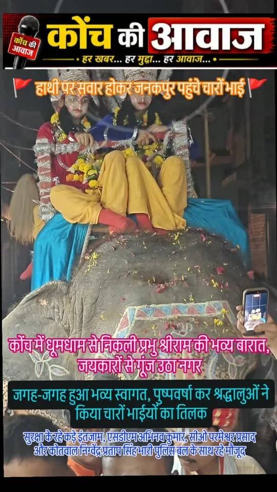 #कोंच #जालौन #konchnews #localnews #jalaunnews