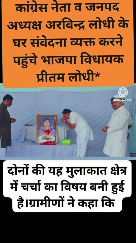 *दुःख की घड़ी में दिखा पिछोर का भाईचारा - कांग्रेस नेता व जनपद अध्यक्ष अरविन्द्र लोधी के घर संवेदना व्यक्त करने पहुंचे भाजपा विधायक प्रीतम लोधी
Neelesh Rajpoot Rakesh Lodhi Karan Singh Lodhi Kamlesh Lodhi Sukhdev Shingh Bhanu Jain Bijjan Singh Lodhi Bhaiya Sahab हरनामसिंह नरवरिया देशराज नरवरिया बुन्देली गायक आजाद लोधी बैसोरा Sunil Lodhi Siyaram Lodhi सुनील लोधी किसान Atar Singh Lodhi Rakesh Lodhi @