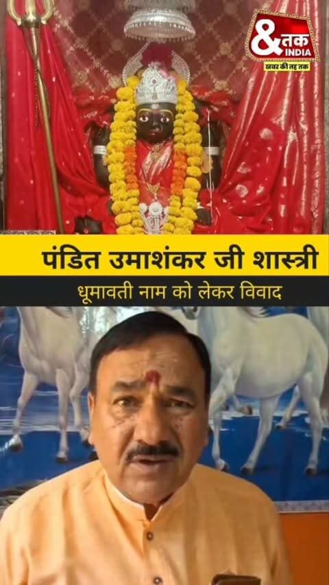 🚫🚫सुदीप🚫🚫धूमावती का नाम बदलने पर क्या बोले शास्त्री जी पार्ट 9🚫🚫
