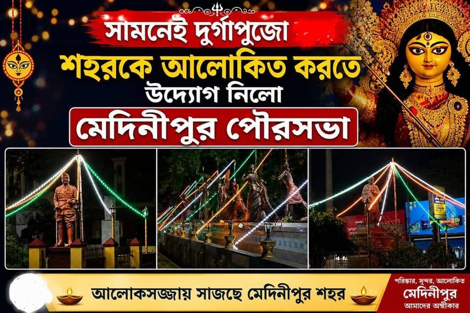 সামনেই দুর্গাপুজো, শহরকে আলোকিত করতে উদ্যোগ নিলো মেদিনীপুর পৌরসভা,
#shortsviral #খড়গপুর #vairalvideo #মেদিনীপুর #khargapur #Salboni #vairal #Medinipur #পুজো #PostViral #ghatal #daspur #pourosova #jhargrm #salboni #Keshpur
