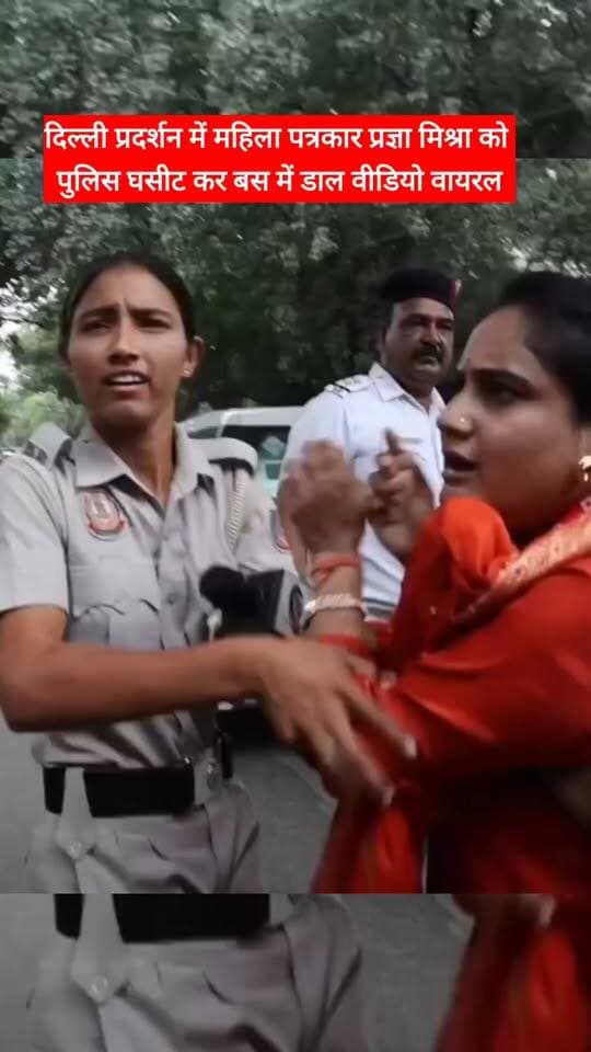 प्रदर्शन के दौरान पत्रकार प्रज्ञा मिश्रा को पुलिस ने जबरन बस में बैठाया, चिल्लाती रहीं—“मैं पत्रकार हूं!”