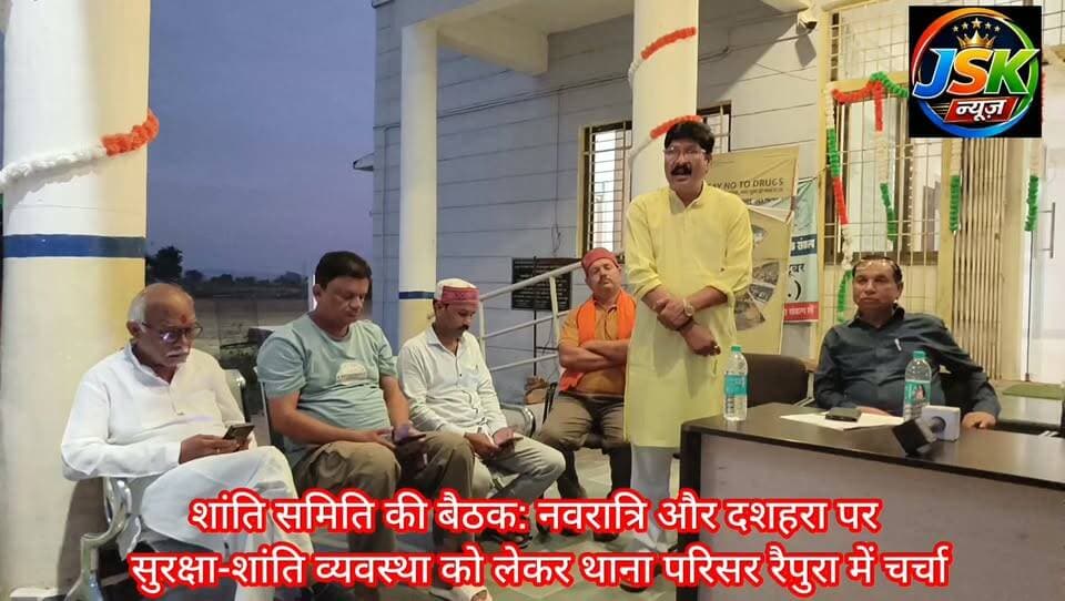 शांति समिति की बैठक: नवरात्रि और दशहरा पर सुरक्षा-शांति व्यवस्था को लेकर थाना परिसर रैपुरा में चर्चा