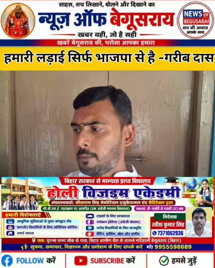दरभंगा स्नातक एवं शिक्षक निर्वाचन क्षेत्र के चुनाव प्रचार को लेकर कांग्रेस नेताओं ने मटिहानी प्रखंड के विभिन्न गांवों में जनसंपर्क अभियान चलाया। प्रदेश उपाध्यक्ष अभय कुमार सिंह सार्जन एवं जिला अध्यक्ष गरीब दास के नेतृत्व में गोदरगामा, सैदपुर, लालपुर रामपुर, बखड्डा और बदलपुरा सहित कई गांवों में स्नातक मतदाताओं एवं शिक्षकों से संपर्क किया गया।
इस दौरान नेताओं ने शिक्षक निर्वाचन क्षेत्र से कांग्रेस प्रत्याशी मदन मोहन झा तथा स्नातक निर्वाचन क्षेत्र से रजनीकांत पाठक के पक्ष में अधिक से अधिक मतदान करने की अपील की। दोनों प्रत्याशियों को बिहार विधान परिषद भेजने के लिए मतदाताओं से समर्थन मांगा गया।
इस जनसंपर्क अभियान में कांग्रेस नेता रामविलास सिंह, प्रखंड अध्यक्ष रामानुज कुमार, सुबोध सिंह, हारून रशीद, कृष्णदेव राय, मोहम्मद मतीम, रामसोगारथ शर्मा, विक्रम कुमार, बिपिन कुमार सहित अन्य नेता उपस्थित रहे।
#Matihani #Begusarai #Congress #DarbhangaGraduateConstituency #TeacherConstituency #BiharPolitics