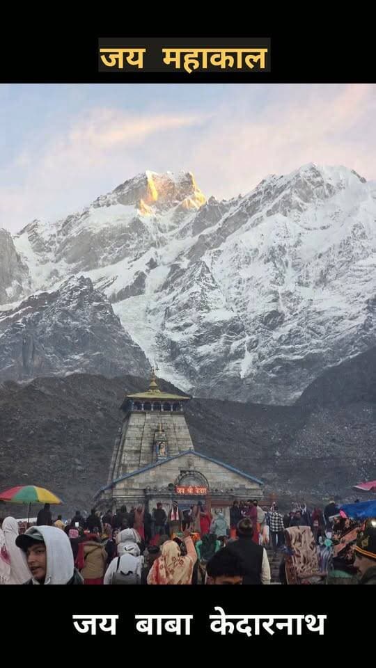 जय बाबा केदारनाथ 🌹♥️🌹