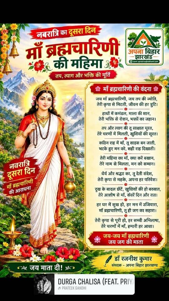 🌺 नवरात्रि के दूसरे दिन माँ ब्रह्मचारिणी की आराधना, तप और भक्ति से रोशन हो जीवन का हर कोना 🙏🔱