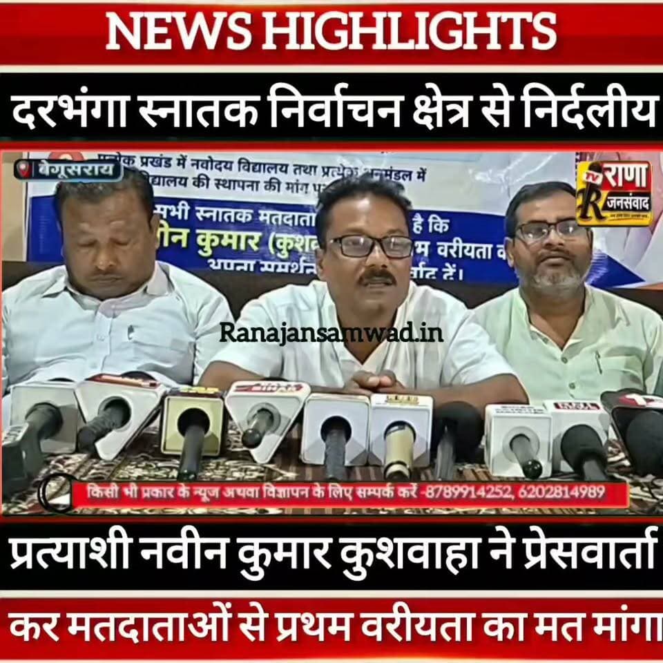 बेगूसराय में दरभंगा स्नातक निर्वाचन क्षेत्र से निर्दलीय प्रत्याशी ने मतदाताओं से मांगा प्रथम वरीयता का मत ----