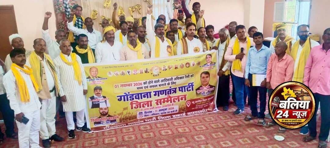 #आदिवासी अधिकार रैली की सफलता को लेकर गोंडवाना गणतंत्र पार्टी का जिला कार्यकर्ता सम्मेलन आयोजित
#उत्तरप्रदेश।
#आदिवासियों के संवैधानिक अधिकारों की रक्षा और एक नवंबर को वाराणसी में आयोजित होने वाली आदिवासी अधिकार रैली को सफल बनाने के उद्देश्य से रविवार को गोंडवाना गणतंत्र पार्टी का जिला कार्यकर्ता सम्मेलन आयोजित किया गया। शिवपुर बाईपास स्थित अशोक विहार कॉलोनी के साक्षी मंडपम हॉल में जिलाध्यक्ष विनोद सिंह गोंड की अध्यक्षता में आयोजित सम्मेलन में रैली की तैयारियों, जनसंपर्क अभियान और संगठन को मजबूत बनाने की रणनीति पर विस्तार से चर्चा की गई। साथ ही गांव-गांव प्रचार-प्रसार अभियान तेज करने पर जोर दिया गया।
#गोंडवाना गणतंत्र पार्टी के तत्वावधान में एक नवंबर 2026 को वाराणसी के वरुणा पुल स्थित शास्त्री घाट पर आदिवासी अधिकार रैली आयोजित की जाएगी। रैली में मुख्य अतिथि के रूप में पार्टी के राष्ट्रीय अध्यक्ष एवं छत्तीसगढ़ के पाली-तानाखार विधायक तुलेश्वर सिंह मरकाम शामिल होंगे।
#सम्मेलन को संबोधित करते हुए पार्टी के प्रदेश अध्यक्ष सुक्खू सिंह मरावी ने कहा कि आदिवासी जनजाति के गोंड समुदाय को अपने संवैधानिक अधिकारों की रक्षा के लिए गोंडवाना गणतंत्र पार्टी के बैनर तले संगठित होकर प्रदेश में मजबूत राजनीतिक ताकत के रूप में उभरने की जरूरत है।
#वहीं, पार्टी के राष्ट्रीय महामंत्री एवं प्रदेश प्रभारी अरविंद गोंडवाना ने कहा कि वर्ष 2027 में होने वाले विधानसभा चुनाव में गोंडवाना गणतंत्र पार्टी पूर्वांचल सहित उत्तर प्रदेश की अधिकांश सीटों पर अपने प्रत्याशी उतारेगी। इसकी औपचारिक शुरुआत एक नवंबर को वाराणसी में आयोजित आदिवासी अधिकार रैली के माध्यम से की जाएगी।
#सम्मेलन में राष्ट्रीय प्रचार मंत्री आर.के. अरमो, प्रदेश महासचिव मारुतेंद्र गोंड, लव कुश गोंड, मीडिया प्रभारी चंदन गोंड, युवा मोर्चा के राष्ट्रीय उपाध्यक्ष मनोज शाह, प्रदेश अध्यक्ष एडवोकेट संतोष भारती, सुरेश शाह, संजय गोंड, राधेश्याम गोंड, लालबहादुर गोंड, वीरेंद्र गोंड और मनोज सिंह मरकाम सहित पार्टी के अनेक पदाधिकारी एवं कार्यकर्ता उपस्थित रहे। सम्मेलन में कार्यकर्ताओं से रैली की सफलता के लिए जनसंपर्क बढ़ाने और संगठनात्मक गतिविधियों को गांव-गांव तक पहुंचाने का आह्वान किया गया।
#गोंडवाना_गणतंत्र_पार्टी #आदिवासी_अधिकार_रैली #आदिवासी_अधिकार #गोंड_समाज #गोंडवाना #तुलेश्वर_सिंह_मरकाम #सुक्खू_सिंह_मरावी #विनोद_सिंह_गोंड #वाराणसी_समाचार #शास्त्री_घाट #आदिवासी_सम्मेलन #गोंड_समुदाय #आदिवासी_संवैधानिक_अधिकार #उत्तर_प्रदेश_राजनीति #विधानसभा_चुनाव_2027 #पूर्वांचल_समाचार #बलिया24न्यूज़