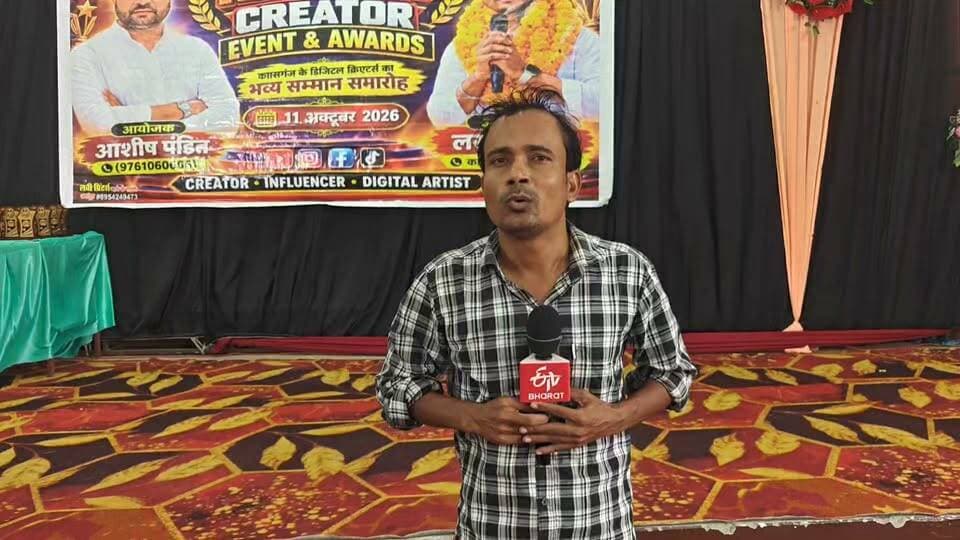 कासगंज-कासगंज में पहली बार सोशल मीडिया क्रियेटर ईवेंन्ट एंड अवार्डस,डिजिटल क्रियेटर का हुआ सम्मान,दिल्ली सहित अन्य जनपदों से पहुंचे बड़े क्रिएटर्स,अमापुर विधायक हरिओम वर्मा ने पुरुस्कार देकर किया सम्मानित।