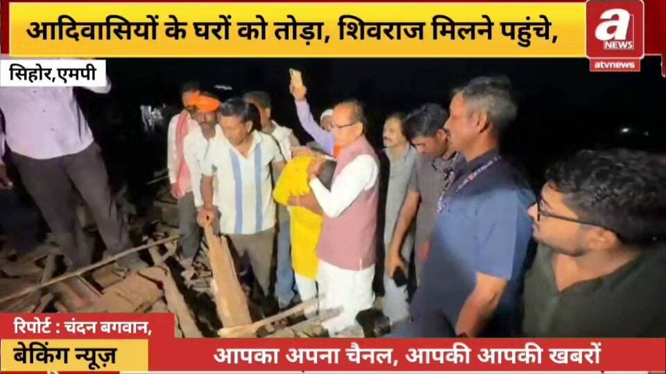 एमपी के बुधनी के कुसमी गांव में आदिवासियों के घरों और फसलों पर बुलडोजर चलने के बाद सियासी भूचाल आ गया है। पीड़ित परिवारों की बेटियों और बच्चों को बिलखते देख केंद्रीय मंत्री शिवराज सिंह चौहान भावुक और बेहद गुस्से में आ गए। वे अधिकारियों पर नाराज हो गए। उन्होंने कार्रवाई करने वाले अधिकारियों पर तीखा हमला बोला और मुख्य सचिव व भाजपा प्रदेश अध्यक्ष से फोन पर बात की। शिवराज ने दोषी अधिकारियों पर सख्त कार्रवाई और प्रभावित परिवारों को न्याय दिलाने की मांग की।
#ShivrajSinghChouhan #KusmiVillage #BudhniNews #TribalRights #MadhyaPradeshNews #ForestDepartment #BulldozerAction #TribalFamilies #PoliticalNews #BreakingNews