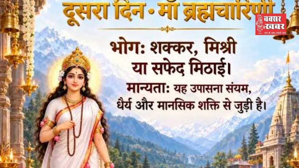 बक्सर जिले का समाचार बुलेटिन : 12 अक्टूबर 2026
बक्सर खबर। आप देख रहे हैं बक्सर जिले का समाचार बुलेटिन। इसमें आपको पिछले चौबीस घंटे की सभी प्रमुख खबरें एक साथ, एक जगह देखने और सुनने को मिल जाएंगी। इसे और बेहतर कैसे बनाया जाए। इसका सुझाव आप हमें कमेंट के माध्यम से दे सकते हैं।