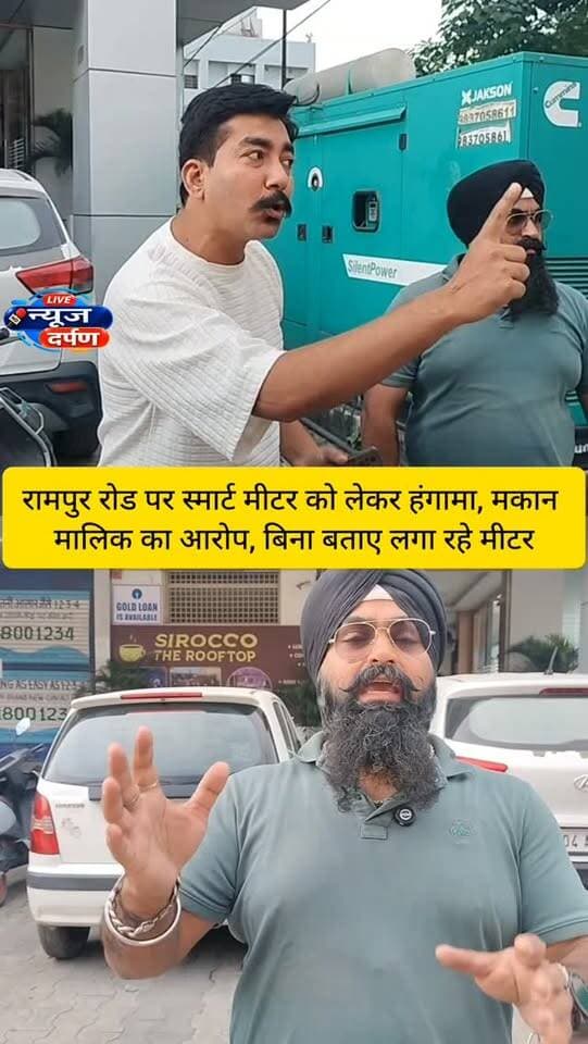 हल्द्वानी में स्मार्ट मीटर पर फिर शुरू हुआ....🚨
#haldwaninews #haldwanicity #smartmeter #adanimeter