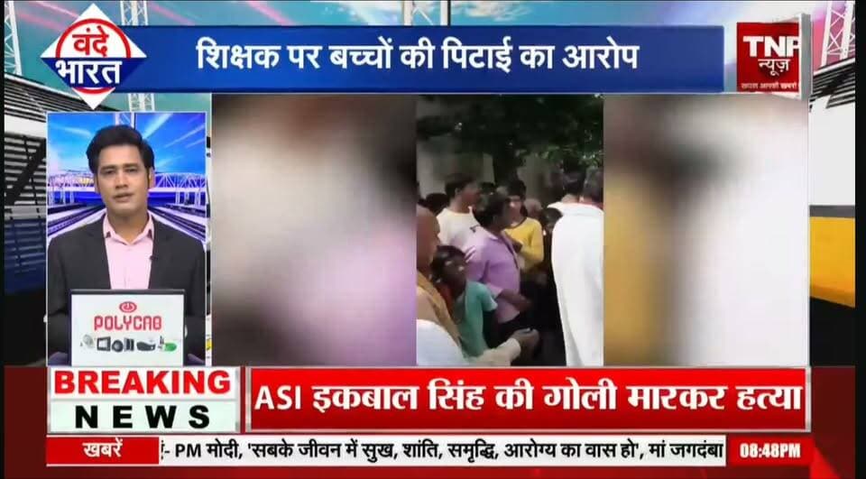 रोहतास के नोखा प्रखंड क्षेत्र के विद्यालय में शिक्षक के द्वारा आधा दर्जन से ज्यादा बच्चों की पिटाई, आक्रोशित ग्रामीणों ने किया विद्यालय पर हंगामा.....