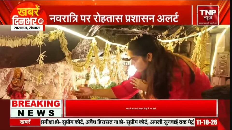नवरात्रि के पहले दिन सासाराम की एसडीएम प्रिया रानी ने मां तारा चंडी धाम सहित विभिन्न पूजा पंडाल का लिया जायजा..