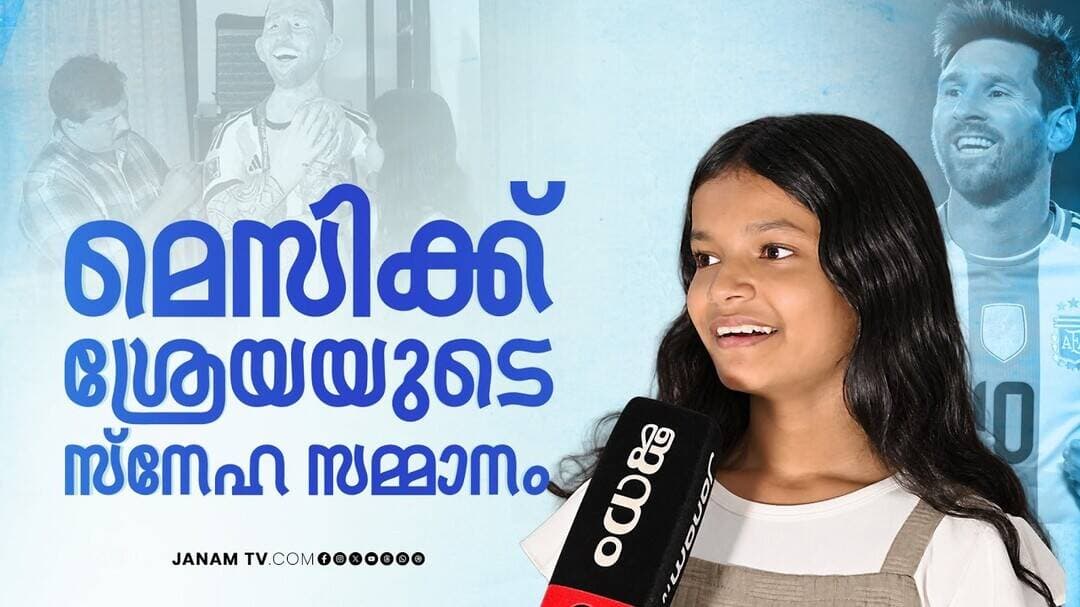 മെസ്സിയോടുള്ള സ്നേഹം പ്രതിമയിലൂടെ അടയാളപ്പെടുത്തി കോഴിക്കോട്ടുകാരി ശ്രേയ ശ്രീകുമാർ