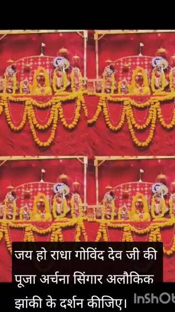 जय हो राधा गोविंद देव जी की पूजा अर्चना सिंगार अलौकिक झांकी के दर्शन कीजिए।