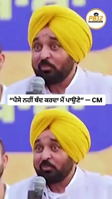 ਪੈਸੇ ਮੈਂ ਬੰਦ ਨਹੀਂ ਕਰਦਾ ਪਾਉਣੋਂ: CM ਮਾਨ।