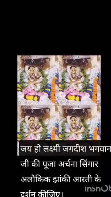 जय हो लक्ष्मी जगदीश भगवान जी की पूजा अर्चना सिंगार अलौकिक झांकी आरती के दर्शन कीजिए।