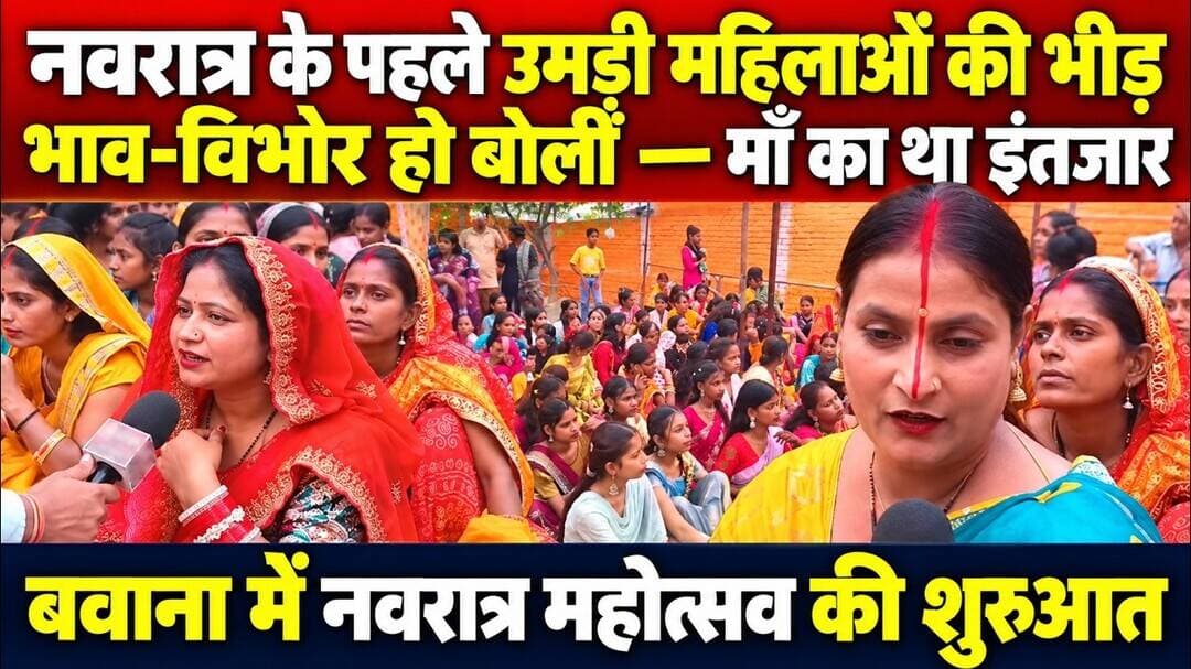 Delhi nawratra || рдирд╡рд░рд╛рддреНрд░ рдкрд░ рдордВрджрд┐рд░ рд╕реЗ рдирд╣рд░ рддрдХ рдХрд╣рд╛рдВ рдЙрдордбрд╝реА рдорд╣рд┐рд▓рд╛рдУрдВ рдХреА рднреАрдбрд╝, рдХреНрдпрд╛ рдмреЛрд▓реА рдЖрдпреЛрдЬрди рдХреЛ рд▓реЗрдХрд░ ?