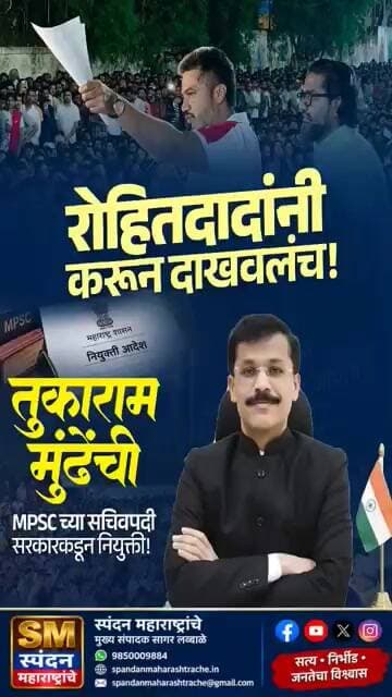 रोहित पवार यांनी करून दाखवलं #viral #trending #rohitpawar #mpsc #shorts #shortvideo