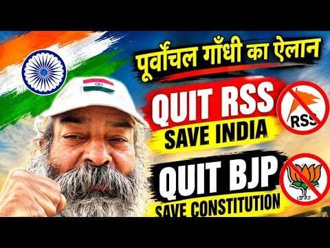 RSS का पतन करने के लिए पूर्वांचल गाँधी ने लिया संकल्प #bjp #rss #gorakhpur