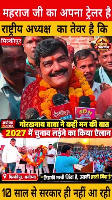 !! मन की बात में पूर्व विधायक गोरखनाथ बाबा ने सपा राष्ट्रीय अध्यक्ष पर कसा तंज कहा !!#GorakhnathBaba