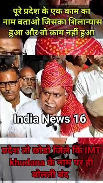विधायक ने कहा प्रदेश का एक काम बताओ! पत्रकार के सवाल से विधायक जी की बोलती बंद #IMT_khudana #bjp